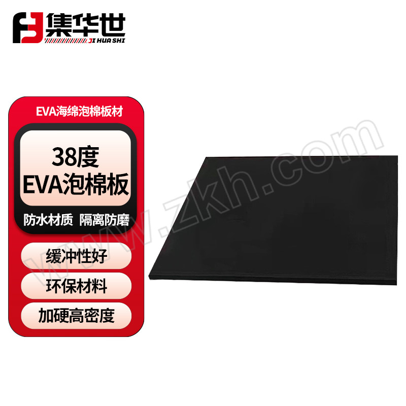 JHS/集华世 EVA海绵泡棉板材 JHS-HMB-001 38度黑色 长2m×宽1m×厚5mm 1片