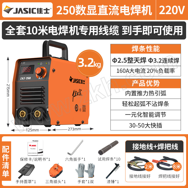 JASIC/佳士 电焊机家用220V小型10米线套餐 ZX7-250 套餐5 全套10m焊线 1台