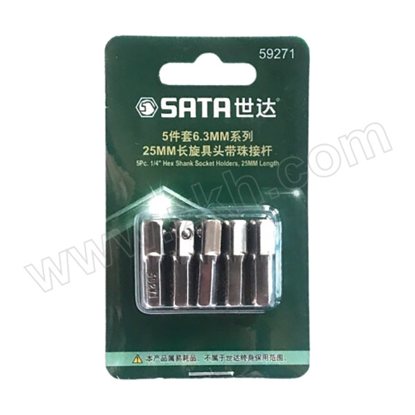 SATA/世达 带珠接杆 SATA-59271 方头6.3mm/六角6.3mm×25mm 1组