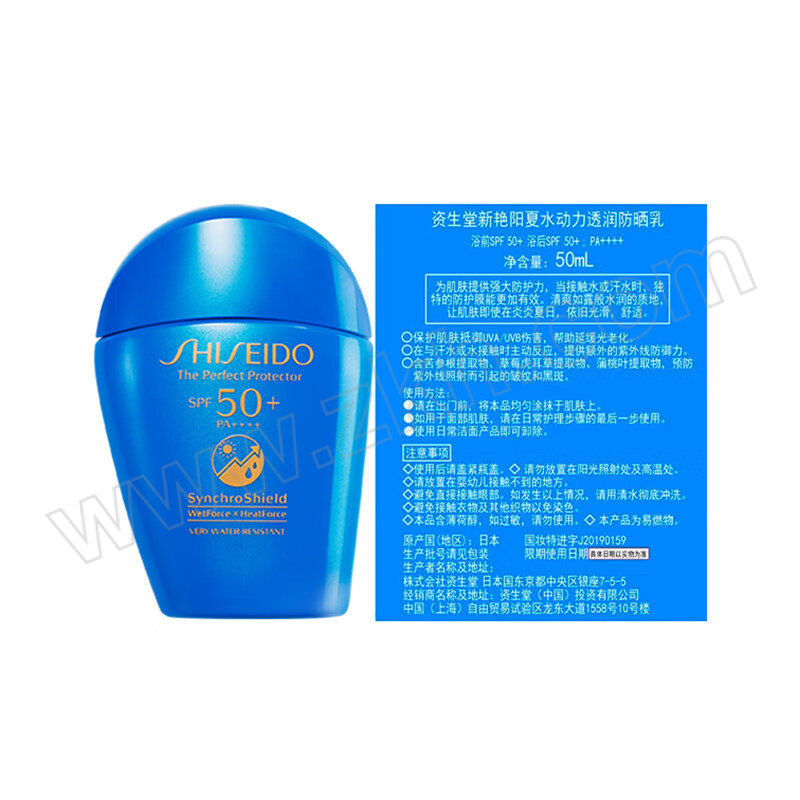 SHISEIDO/资生堂 新艳阳夏臻效水动力防护乳（蓝胖子） 729238156784 50mL 1支