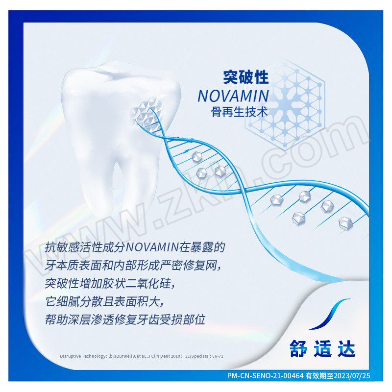 SENSODYNE/舒适达 专业修复美白牙膏 100g 1支