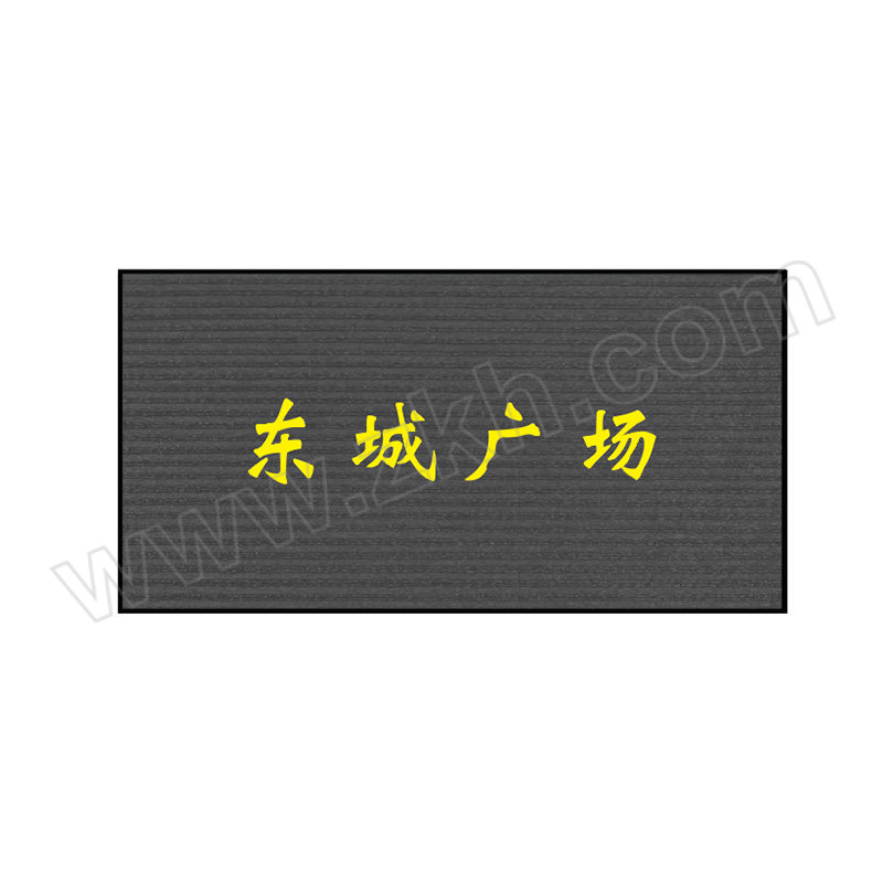 XINKANG/兴康 PVC条纹地毯(定制款) XKT-218 3500×1800mm 1块
