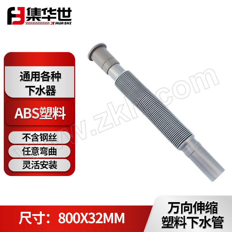 JHS/集华世 万向伸缩塑料下水管 JHS-XSG-519 灰色 800×32mm 1个