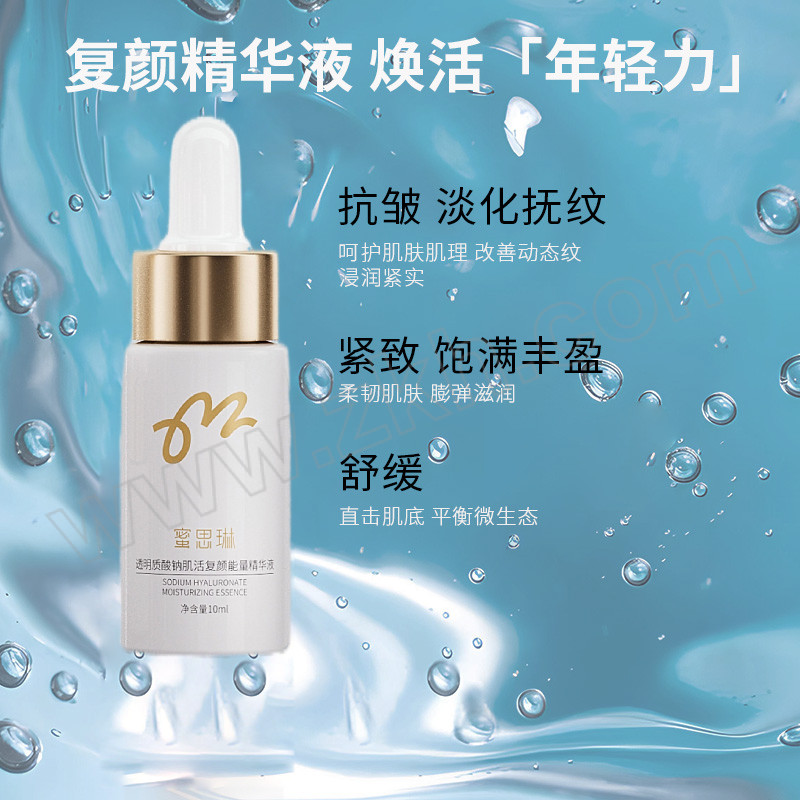 MISHILAN/蜜思琳 透明质酸钠肌活复颜能量精华液 6975929730038 10mL 1瓶