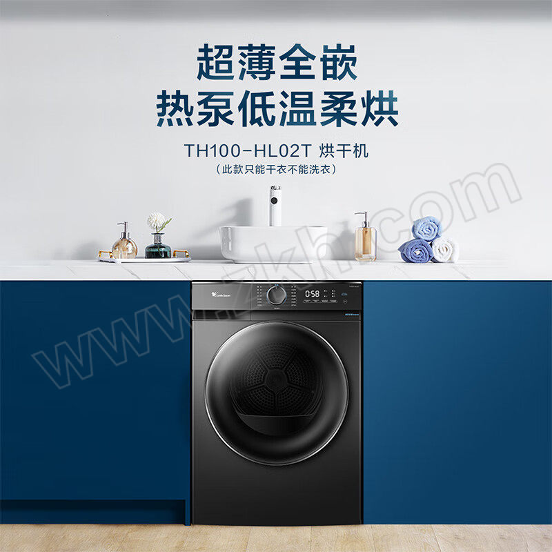 LITTLESWAN/小天鹅 热泵烘干机 TH100-HL02T 10kg 含基础安装 1台