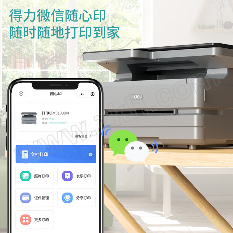 DELI/得力 激光一体机 M3100DN 1台