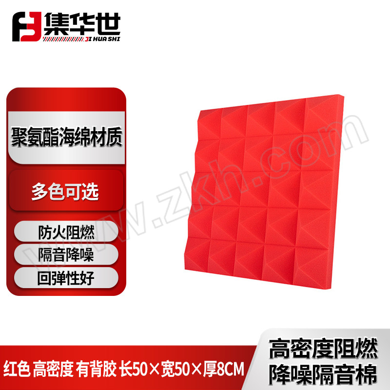 JHS/集华世 高密度阻燃降噪隔音棉 JHS-QB-602 红色 高密度 有背胶 50×50×8cm 1个