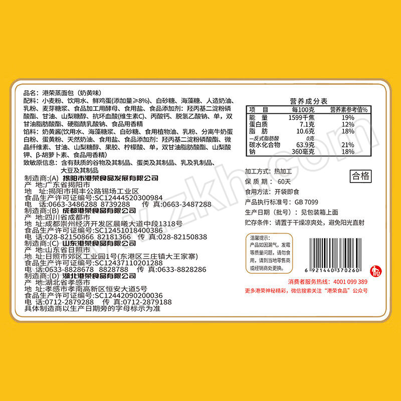 KONG WENG/港荣 蒸面包奶黄味 6921440370260 1箱