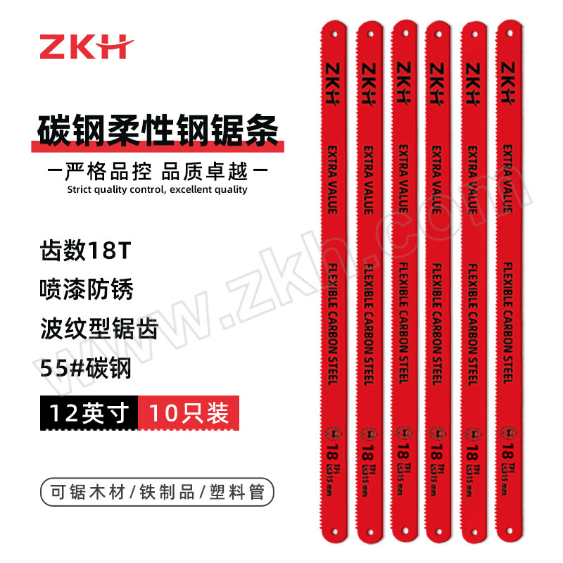 ZKH/震坤行 碳钢柔性钢锯条 ZKH-CSS18 18T×12"（300mm） 塑封包装 1根