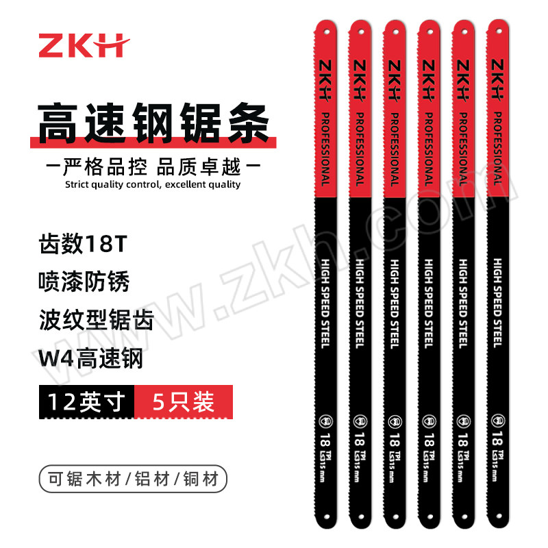 ZKH/震坤行 高速钢锯条 ZKH-HSB18 18T×12"（300mm) 塑盒包装 1根