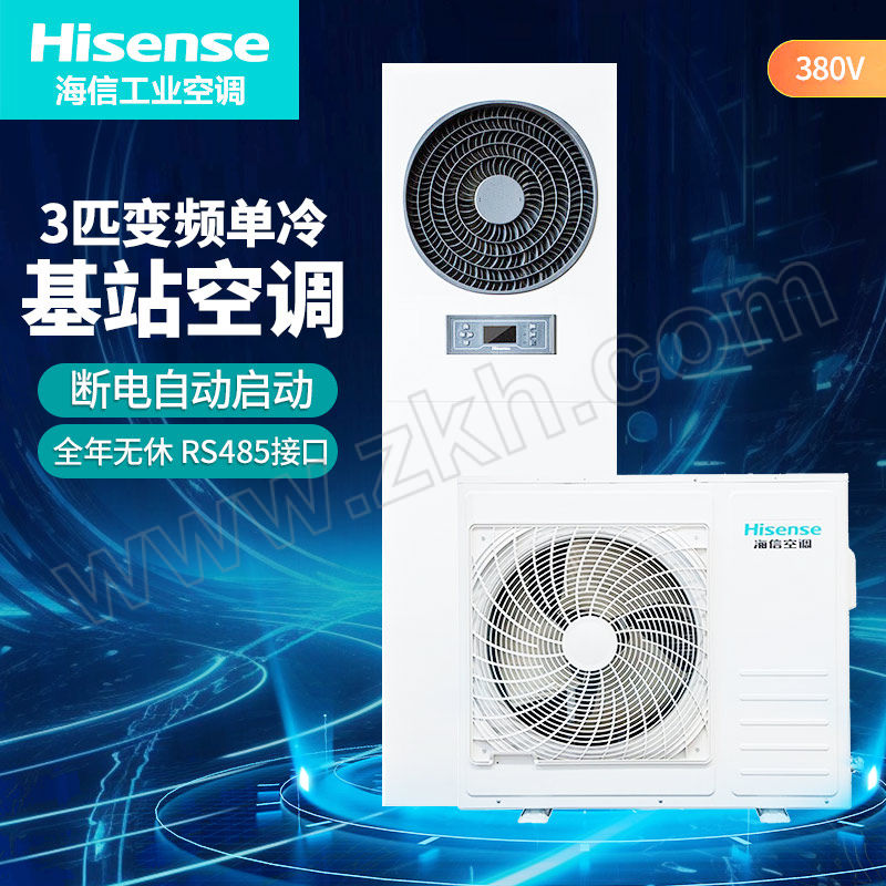 HISENSE/海信 3HP方形立柜式基站空调 KF-75LW/TS16SBp-A2 二级能效 变频单冷 电压380V 裸机标配 不含安装 自带3m铜管  其他辅材按标准收费 1台