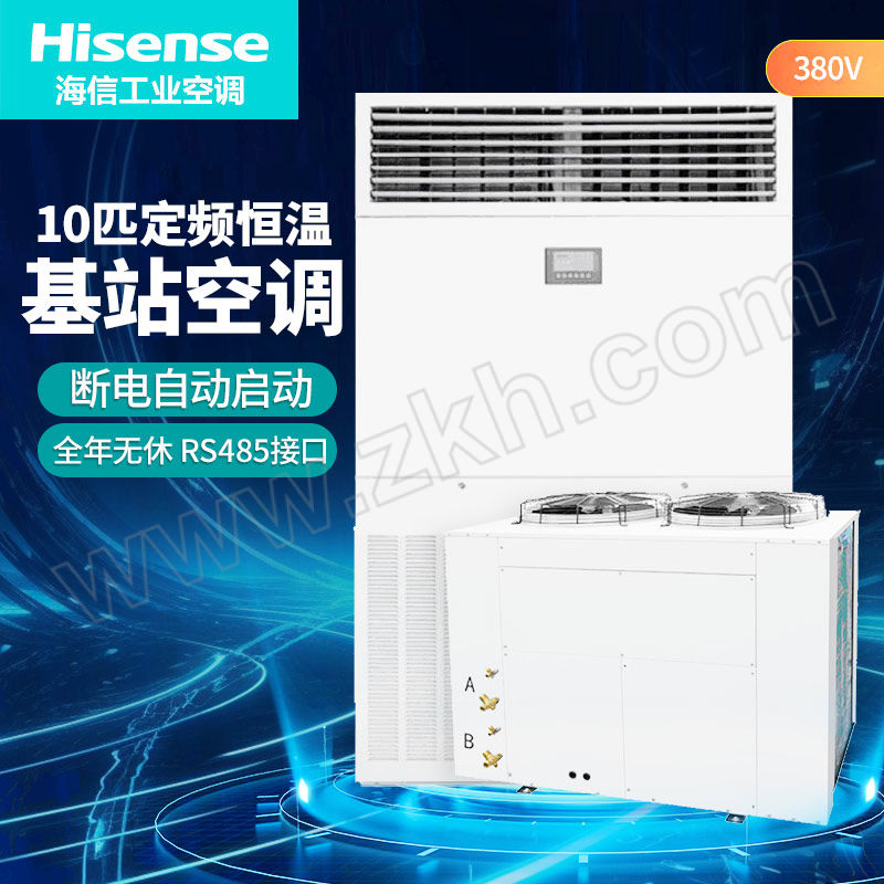 HISENSE/海信 10HP方形立柜式基站空调 KFR-260LW/TSUDX-N3 三级能效 定频冷暖 电压380V 裸机标配 不含安装 机身不带铜管联机线 其他辅材按标准收费 1台