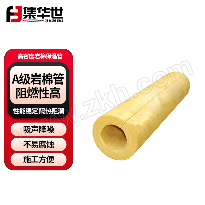 JHS/集华世 高密度岩棉保温管 JHS-BWG-088 直径159mm×厚度50mm 长度1m 1根