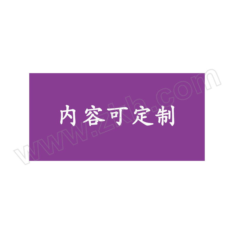 YUEQUANSHI/粤全识 罐体系列标识牌 GTXL 0.15×300×600mm PP背胶 内容可定制 1张