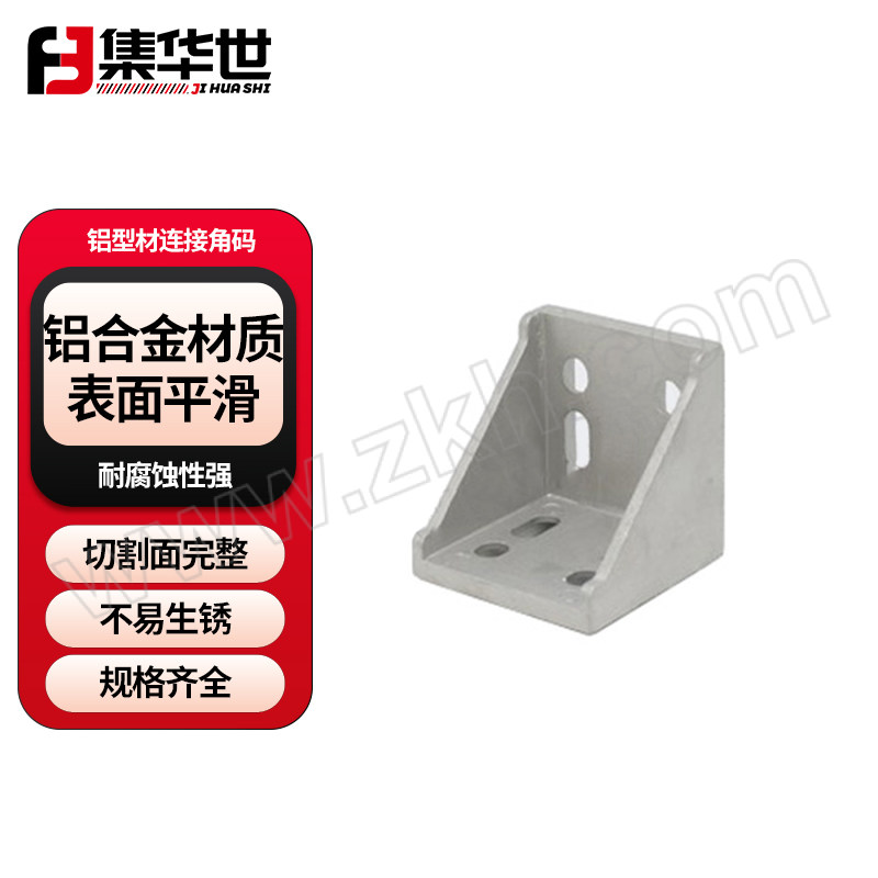 JHS/集华世 铝型材连接角码 JHS-JM-025 8080铝角码 铝合金 银色 78×78×78mm 1个