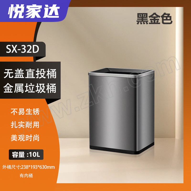 YJD/悦家达 不锈钢垃圾桶 SX-32D-10LHS 238×193×630mm 10L 黑金色 无盖直投 有内桶 1个