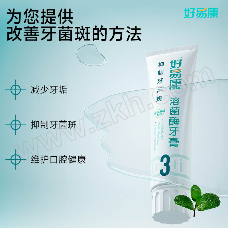 HAOYIKANG/好易康 溶菌酶牙膏组合3+8+0号 一件发S 120g×2支+100g 1组