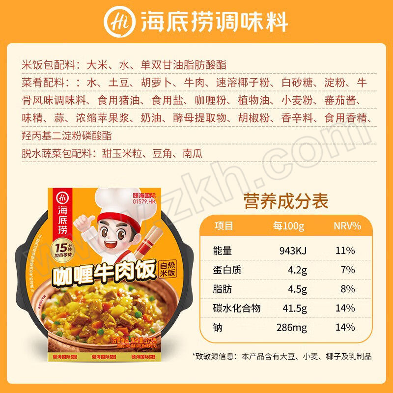 HI/海底捞 海底捞自热米饭咖喱牛肉方便米饭 272Gx3盒 272G*3【一件发G】 3件/组 1组