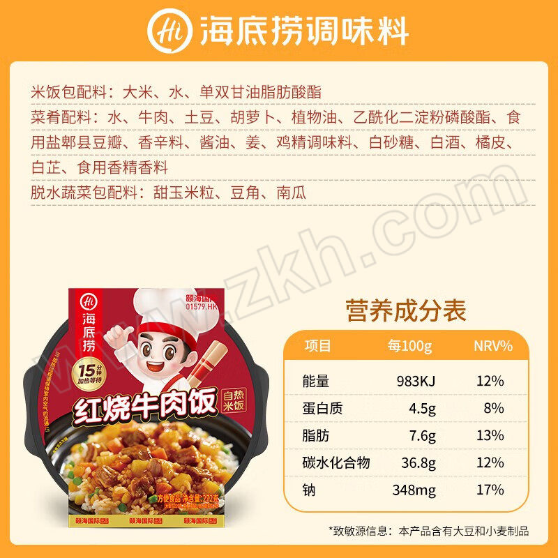 HI/海底捞 海底捞自热米饭红烧牛肉方便米饭 272Gx3盒 272G*3【一件发G】 3件/组 1组