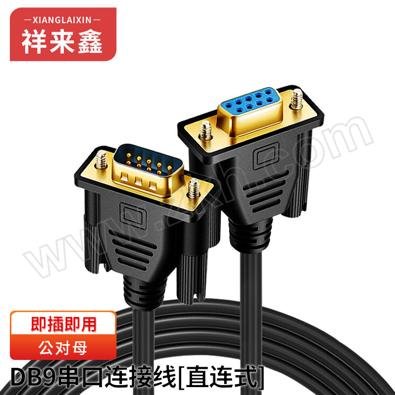 XIANGLAIXIN/祥来鑫 DB9串口线直连式公对母RS232数据COM口连接线 XLX-DB9MF240200 2m 1根