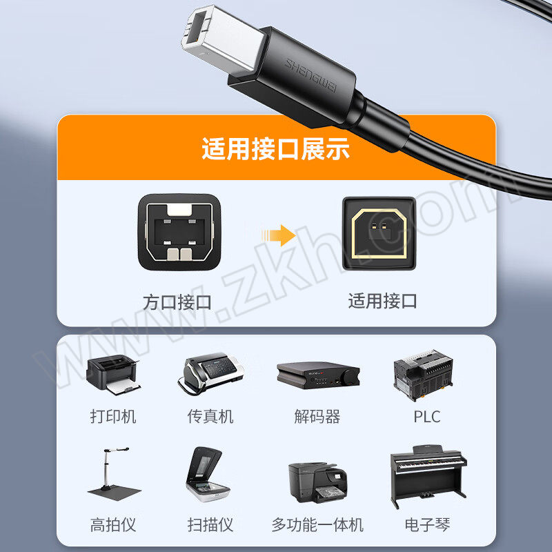 SHENGWEI/胜为 打印机方口USB2.0数据线 AUB1020G 2m 1条