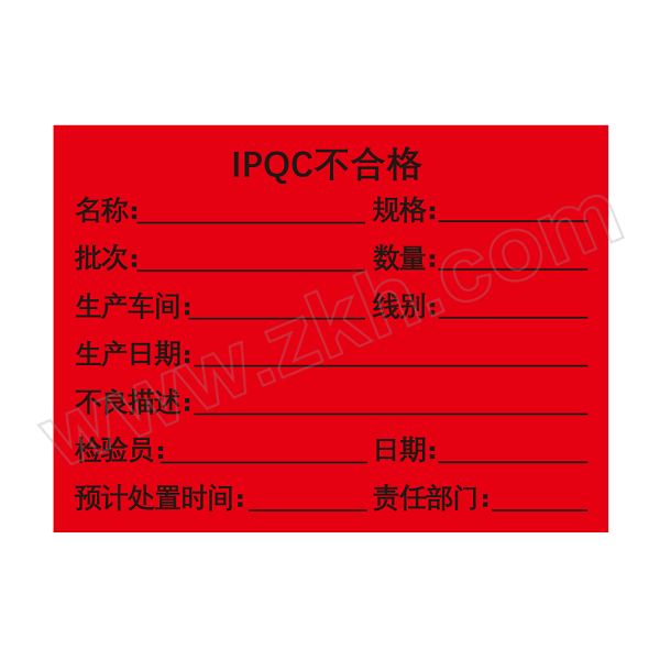 DYP/狄优品 IPQC不合格标签 书写纸印刷 75×55mm 1个