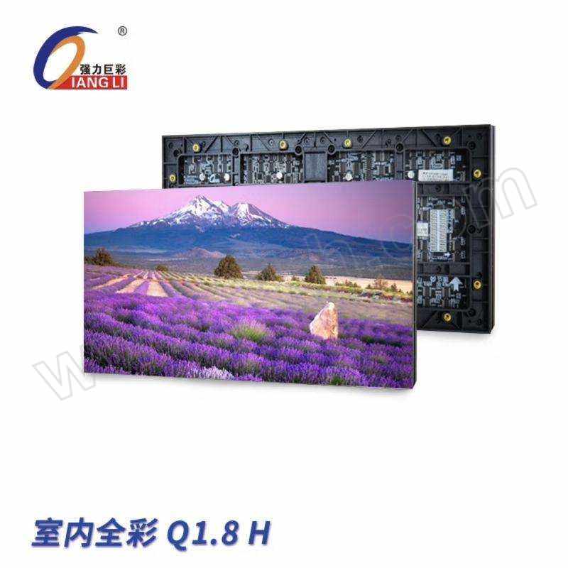 QIANGLI/强力巨彩 室内全彩LED显示屏 Q1.8H 含屏体+箱体+外围设备+支撑结构+安装 1平方米
