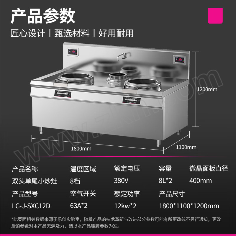 LECON/乐创 组合灶 LC-J-SXC12D 1台