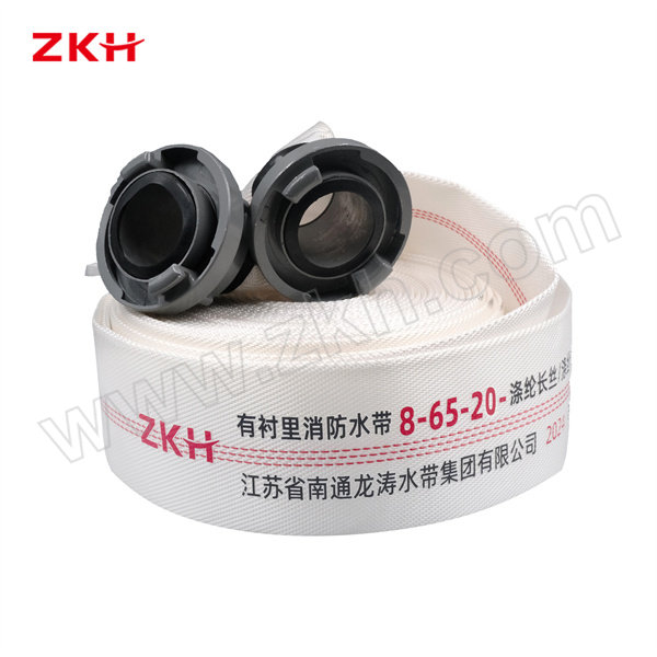 ZKH/震坤行 有衬里消防水带（含接口） 8-65-20 工作压力0.8MPa 口径65mm 长20m 合成橡胶 1条