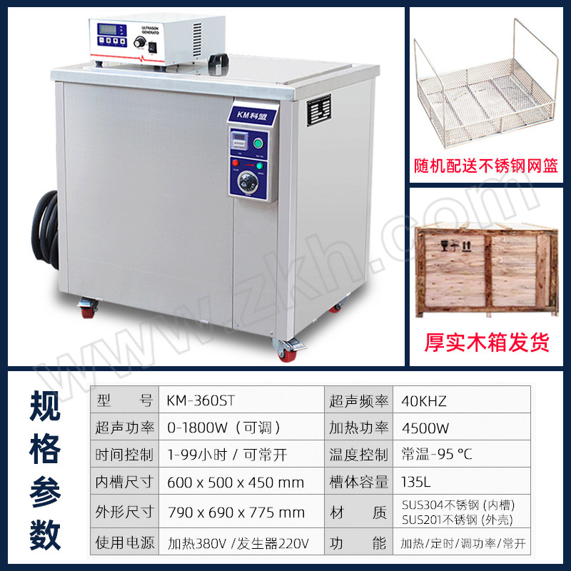 KEJEME/科盟 工业大容量超声波清洗机 KM-360ST 1台