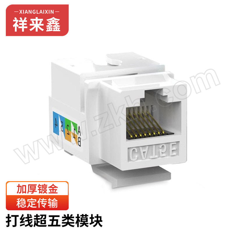 XIANGLAIXIN/祥来鑫 超五类网络模块 XLX-DXCAT5E 非屏蔽打线 1个