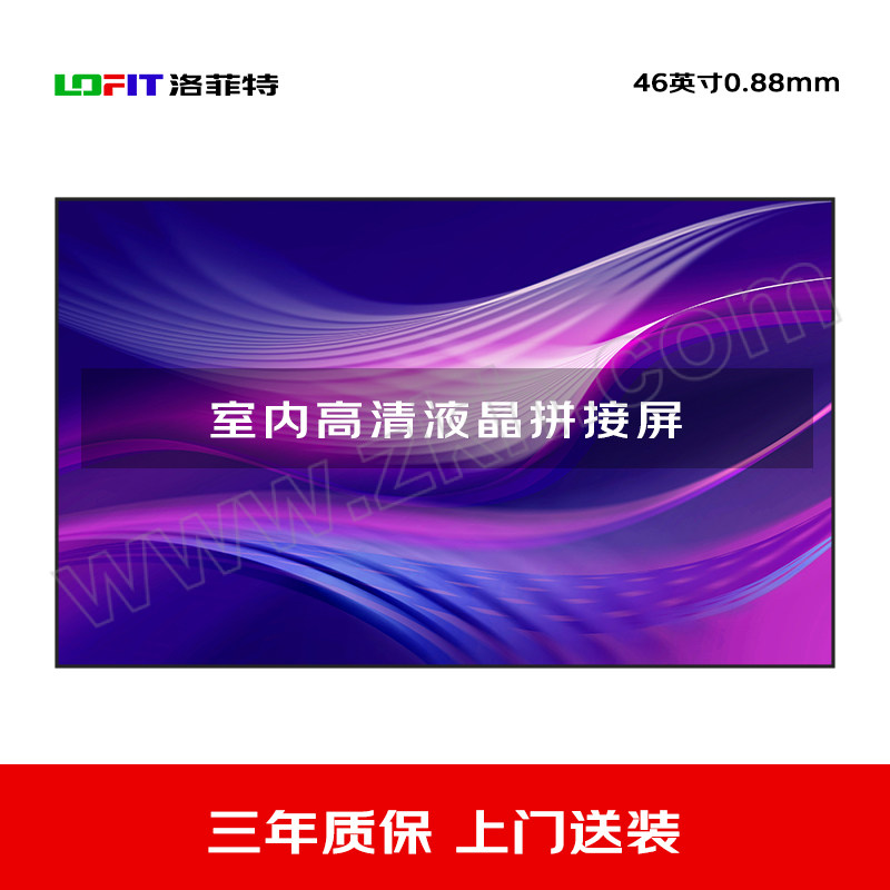 LOFIT/洛菲特 液晶拼接屏 LFTD46PL1 46" 0.88mm 无缝大屏幕 前维护支架安装 1台