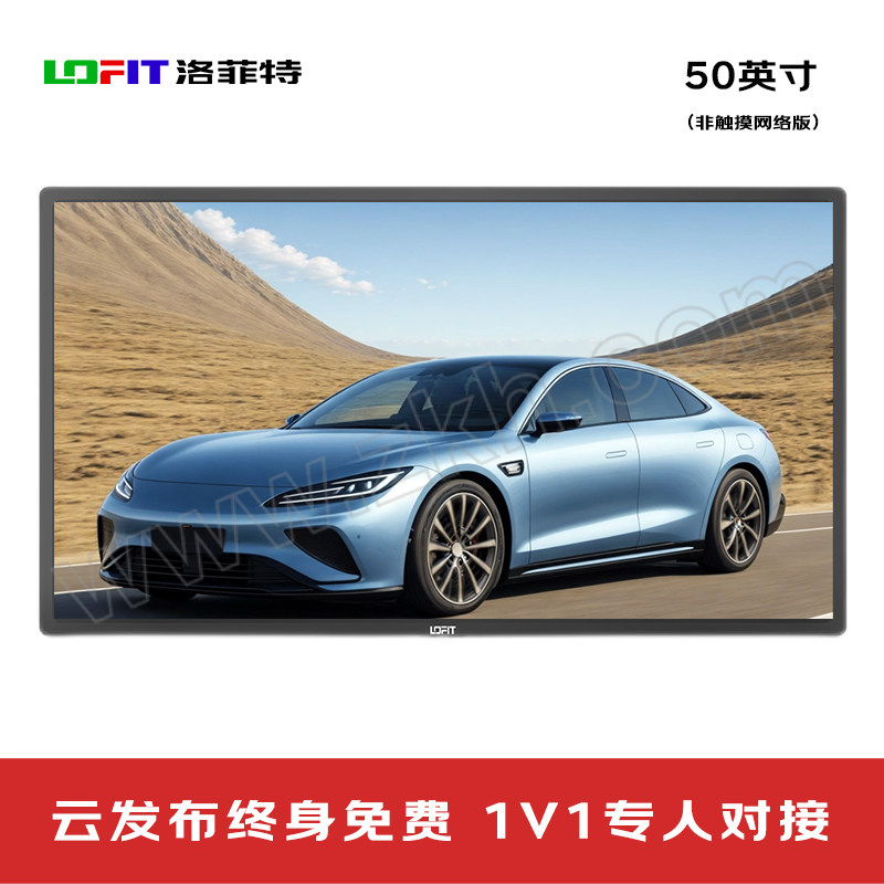 LOFIT/洛菲特 50"壁挂广告机显示屏 LFT50BG-S1 非触控 高清液晶数字标牌广告屏显示器 1台