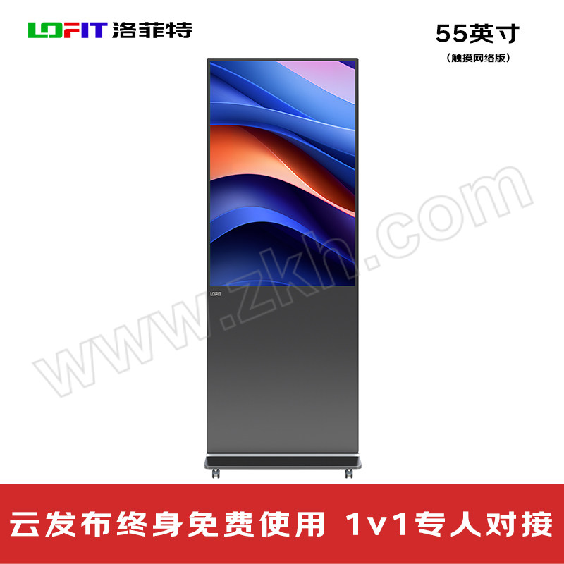 LOFIT/洛菲特 55"落地立式广告机 LFT55GL-S2 触摸一体机 触控查询机信息视窗导视高清数字标牌 1台