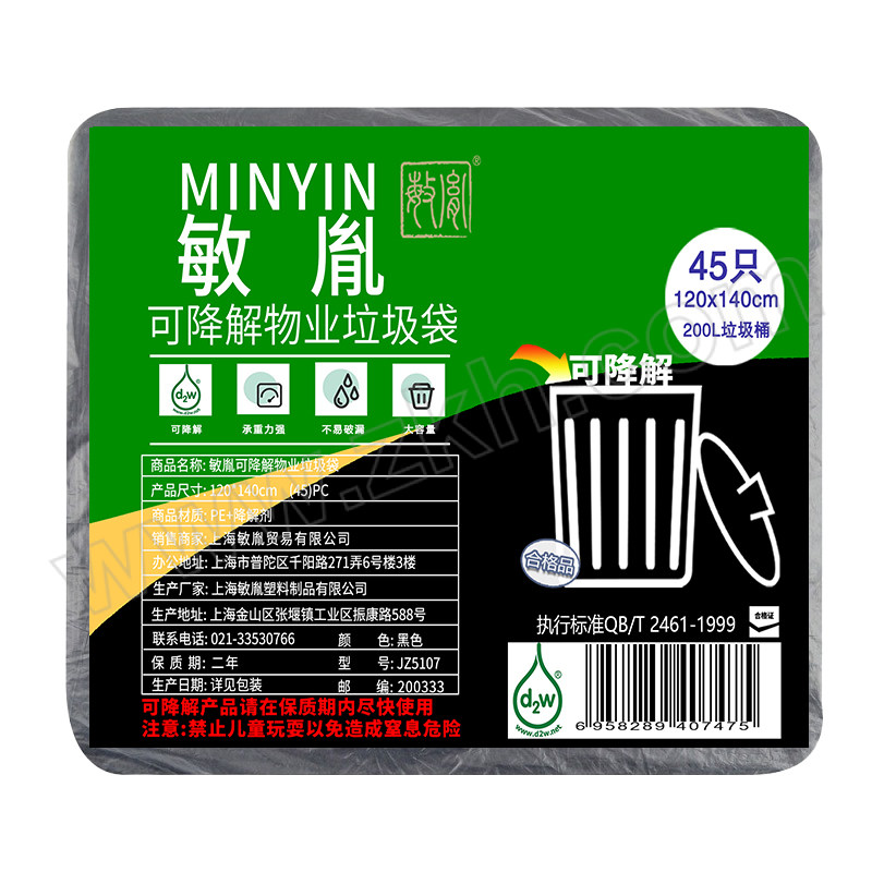 MINYIN/敏胤 可降解物业垃圾袋 JZ5107 120×140cm 45只 1包