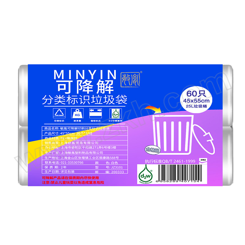 MINYIN/敏胤 可降解印刷标识垃圾袋 JZ3101 45×55cm 30只×2卷 1组