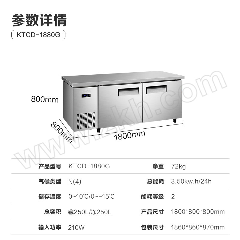 XINGX/星星 G系列保鲜工作台 KTCD-1880G 500L 双温 冷藏0~10℃/冷冻0~-15℃ 1.8m长 含卸货不含上楼 1台