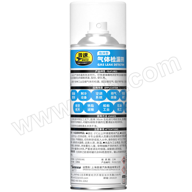 PUSU/普速 气体检漏剂 PUSU9206 450ml 1瓶