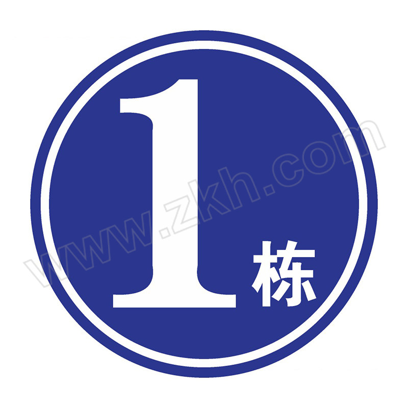 JZSB/京洲实邦 楼号楼栋指示牌 JZSB-ZSP-502 1×400×400mm 铝板覆反光膜 1栋 1个