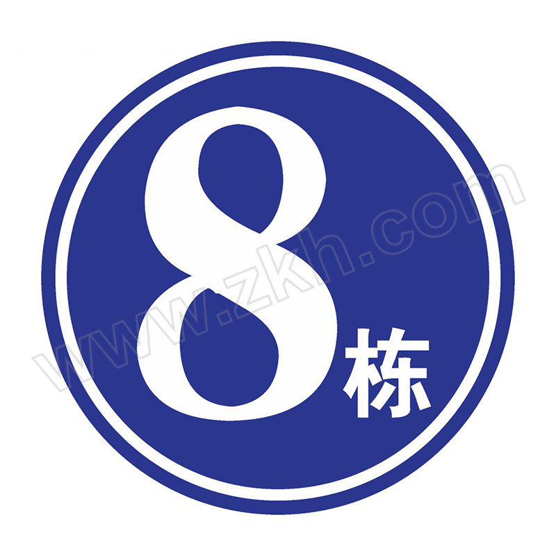 JZSB/京洲实邦 楼号楼栋指示牌 JZSB-ZSP-509 1×400×400mm 铝板覆反光膜 8栋 1个