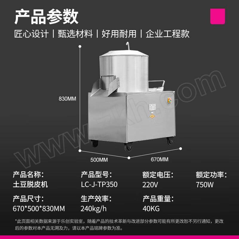 LECON/乐创 去皮机 LC-J-TP350 1台