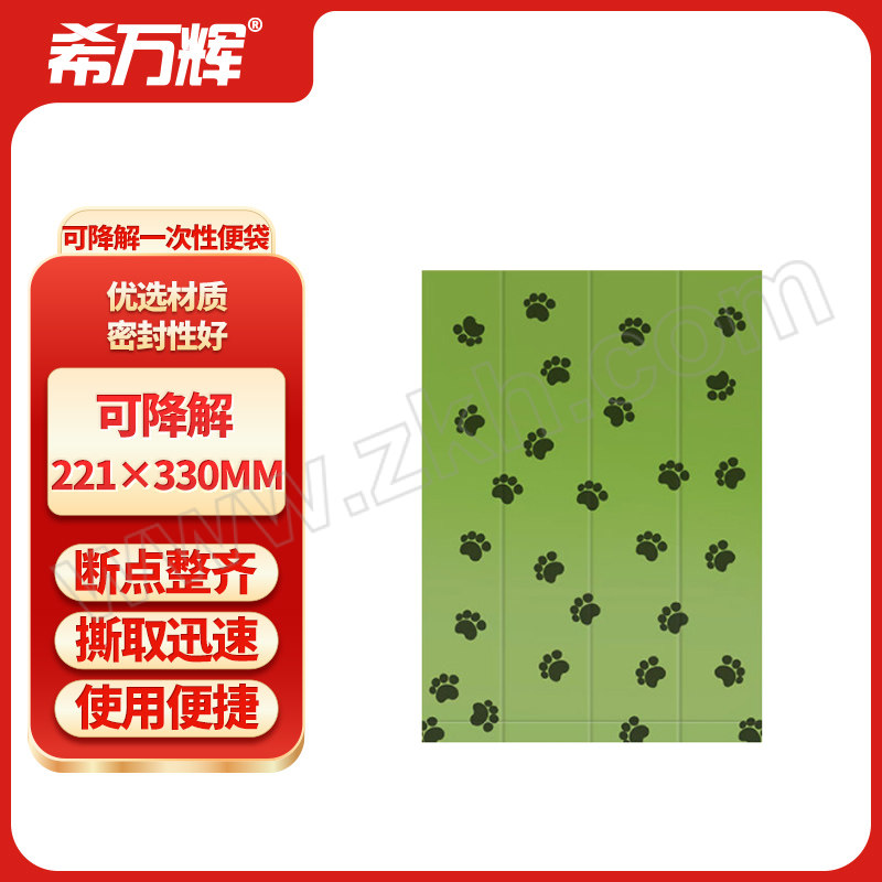 XWH/希万辉 可降解一次性便袋 XWH-LJD-097 221×330mm 双面3丝 绿色 1卷