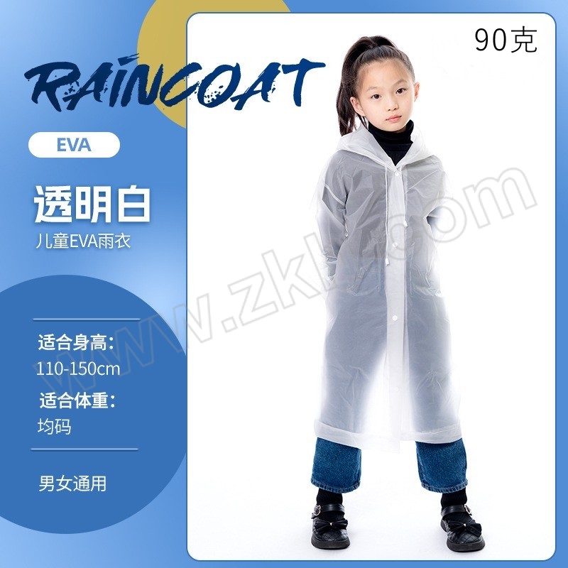 COFLYEE/柯汇 非一次性EVA雨衣 加厚90g-儿童款 均码 透明白 1件