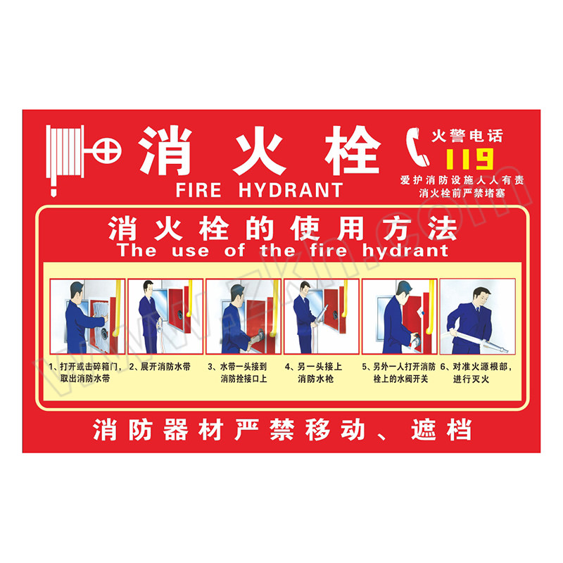 JZSB/京洲实邦 物业消防栓灭火器使用方法标识牌 JZSB-ZSP-821 0.15×800×600mm PP背胶覆膜 款式22 消火栓 1个