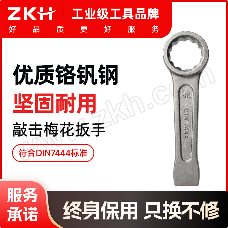 ZKH/震坤行 敲击梅花扳手 ZKH-BSW41 41mm 1把