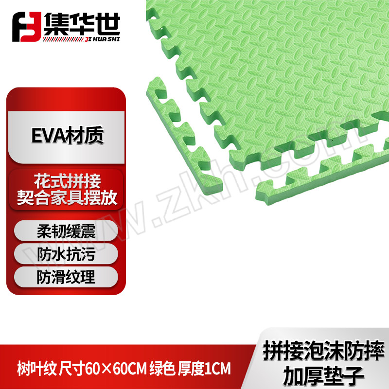 JHS/集华世 拼接泡沫防摔加厚垫子 JHS-DZ-902 尺寸60×60cm 绿色 厚度1cm 1块
