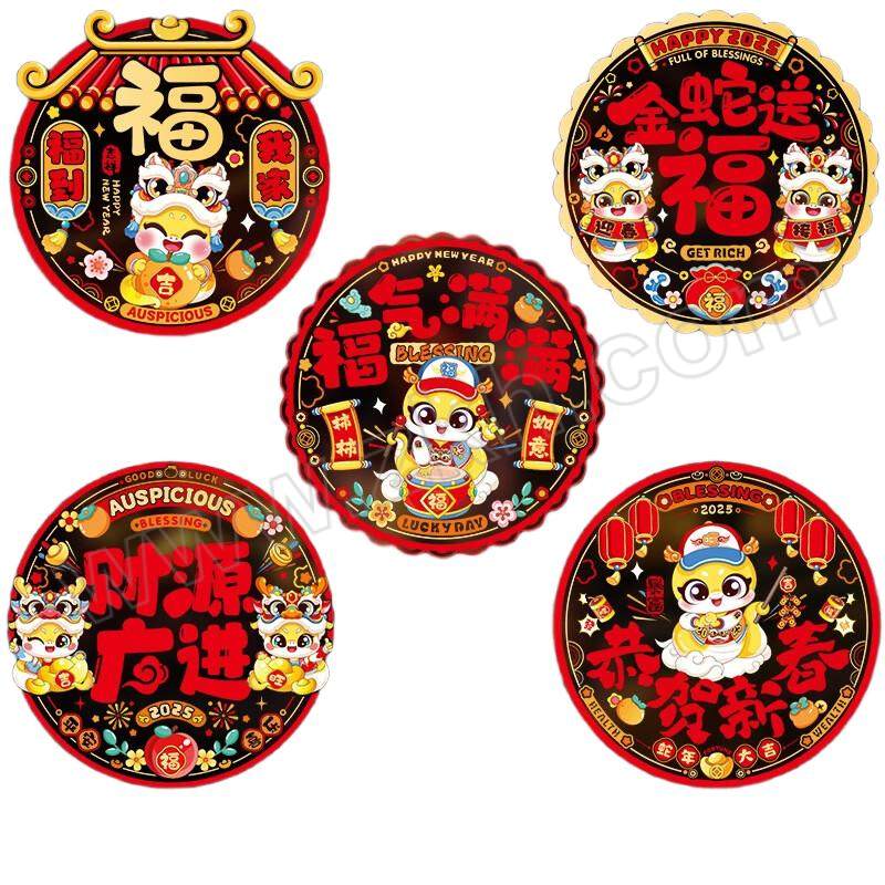 HUAIFENG/淮风 蛇年窗花静电贴 金蛇-彩色30# 直径28cm 10个/包 1包