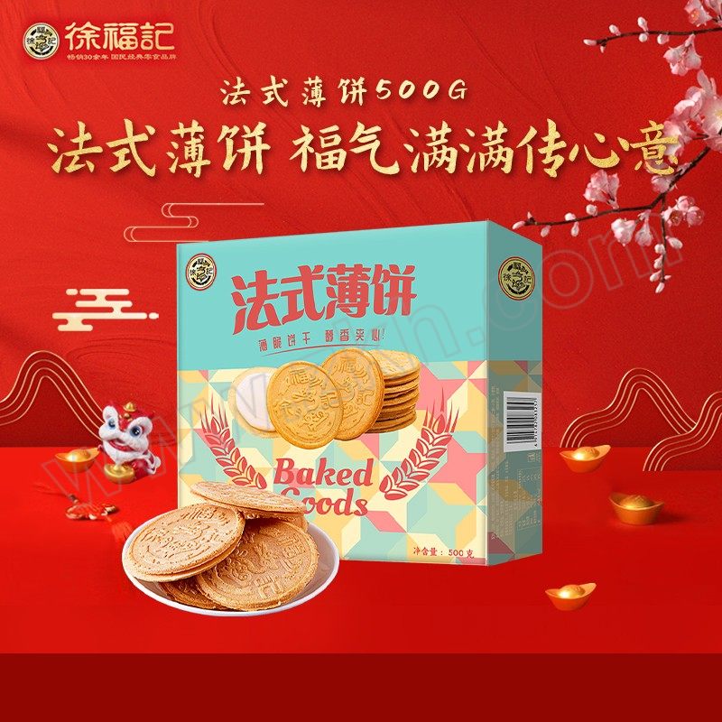 XUFUJI/徐福记 法式薄饼 18个/天蓝色 500g 1盒