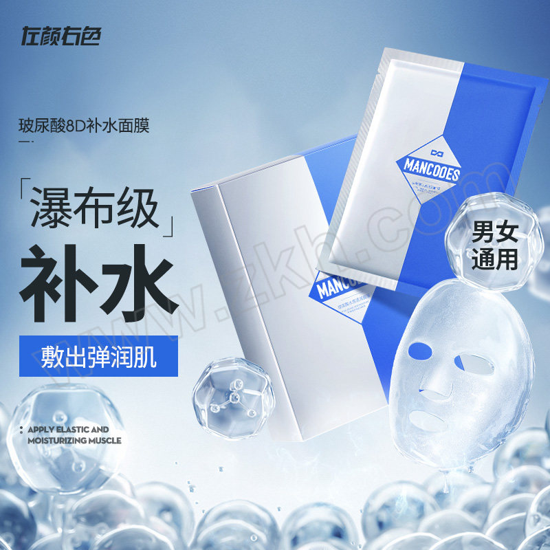 MANCODES/左颜右色 玻尿酸水感透润面膜 6972296036060 25mL×10片 1盒