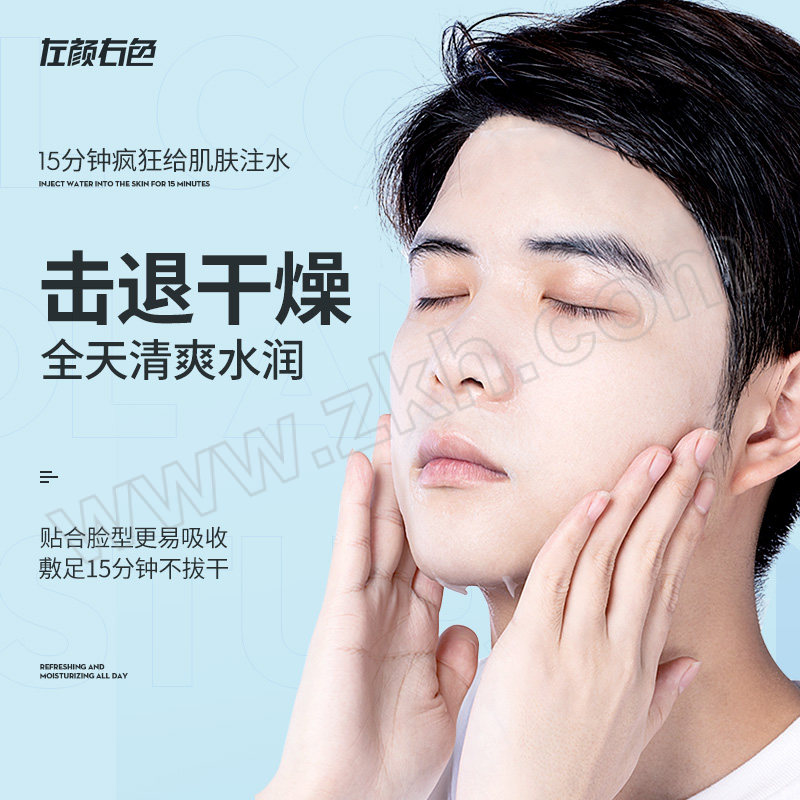 MANCODES/左颜右色 玻尿酸水感透润面膜 6972296036060 25mL×10片 1盒
